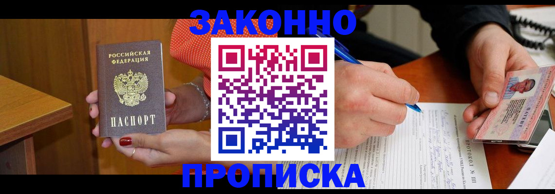 прописка для работы в Кстово