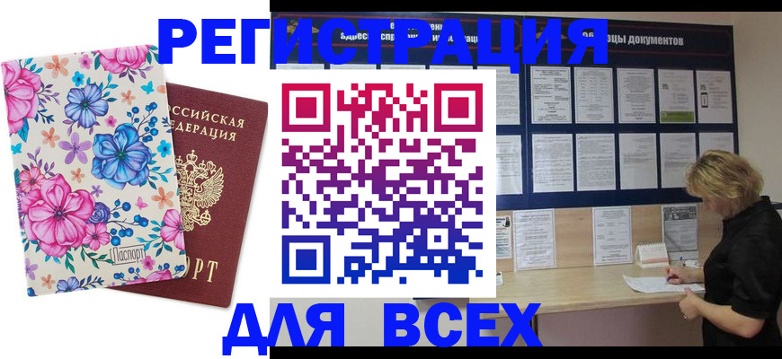 прописка законно в Кстово