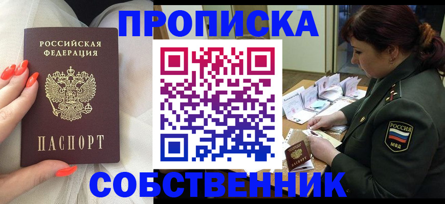 прописка законно в Кстово